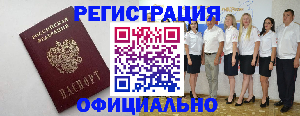 временная регистрация купить в Братске