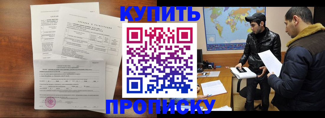 прописка паспорт в Братске