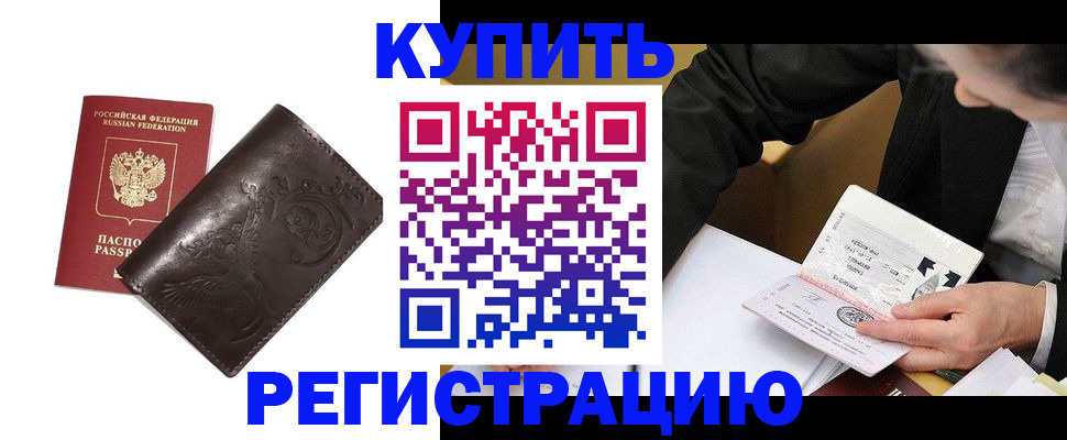 прописка для военкомата в Братске